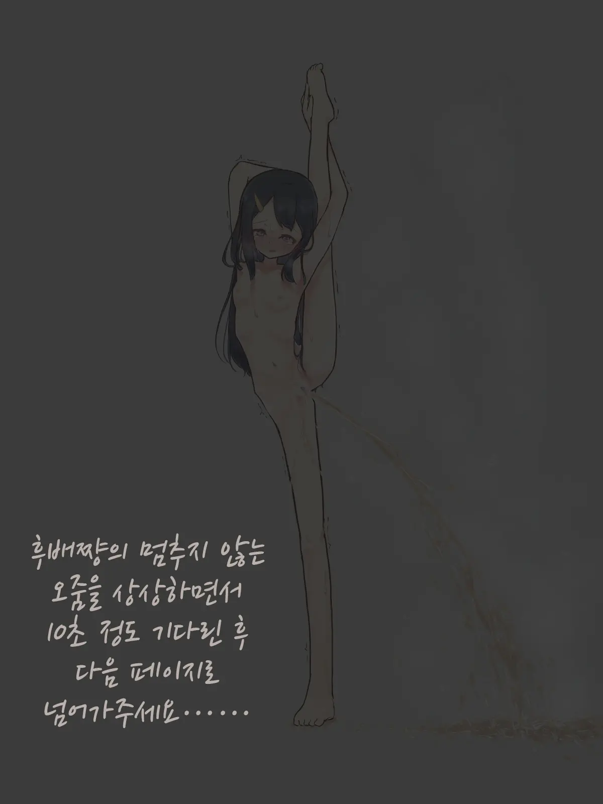 Zenra I Ji Baransu Oshikko Gaman | 알몸 I자 밸런스 오줌참기